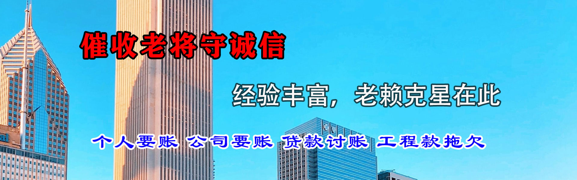信州清债公司